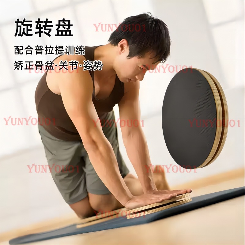 Pilates Yoga Stretching - Solid Wood Pilates Rotating Disc Disc
